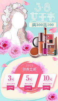 三八婦女節(jié)化妝品主題設計素材與模板指南
